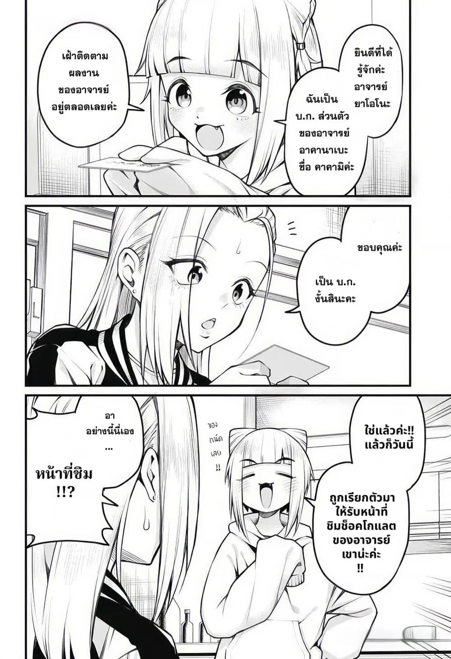 Akanabe-sensei wa Tereshirazu อาจารย์อาคานาเบะ ผู้ไม่รู้จักอาย ตอนที่ 11 หน้า 2