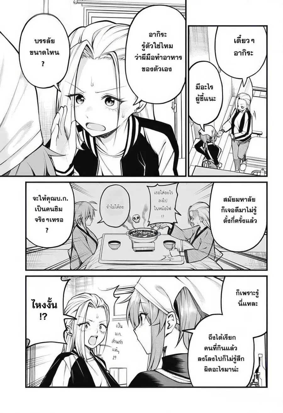 Akanabe-sensei wa Tereshirazu อาจารย์อาคานาเบะ ผู้ไม่รู้จักอาย ตอนที่ 11 หน้า 3