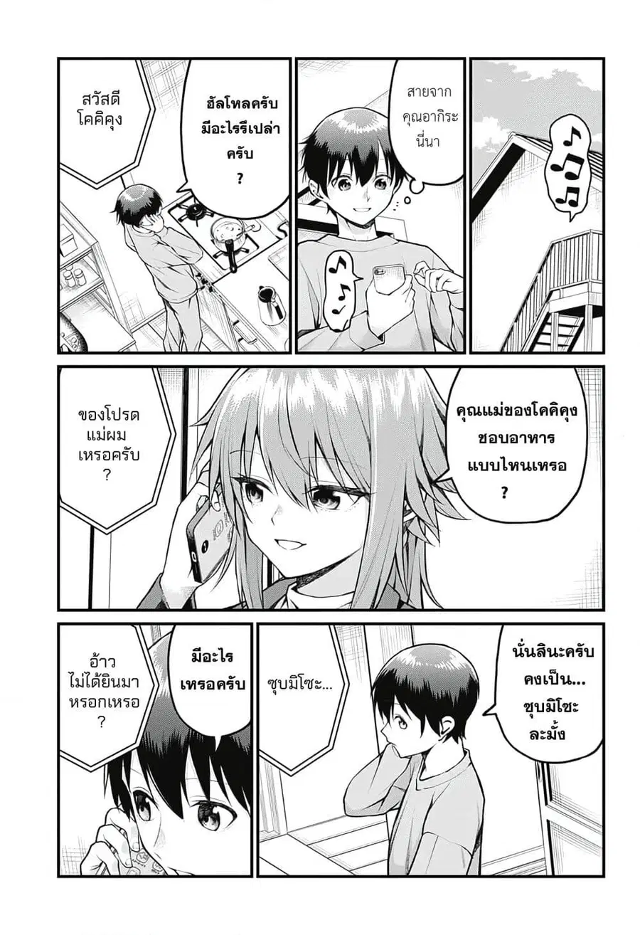 Akanabe-sensei wa Tereshirazu อาจารย์อาคานาเบะ ผู้ไม่รู้จักอาย ตอนที่ 13 หน้า 2