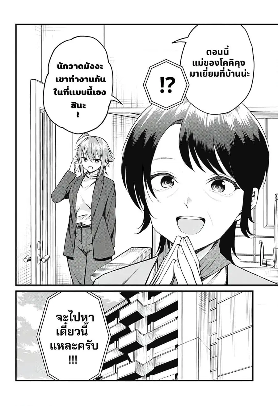 Akanabe-sensei wa Tereshirazu อาจารย์อาคานาเบะ ผู้ไม่รู้จักอาย ตอนที่ 13 หน้า 3