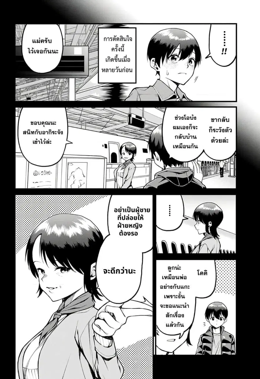 Akanabe-sensei wa Tereshirazu อาจารย์อาคานาเบะ ผู้ไม่รู้จักอาย ตอนที่ 14 หน้า 2