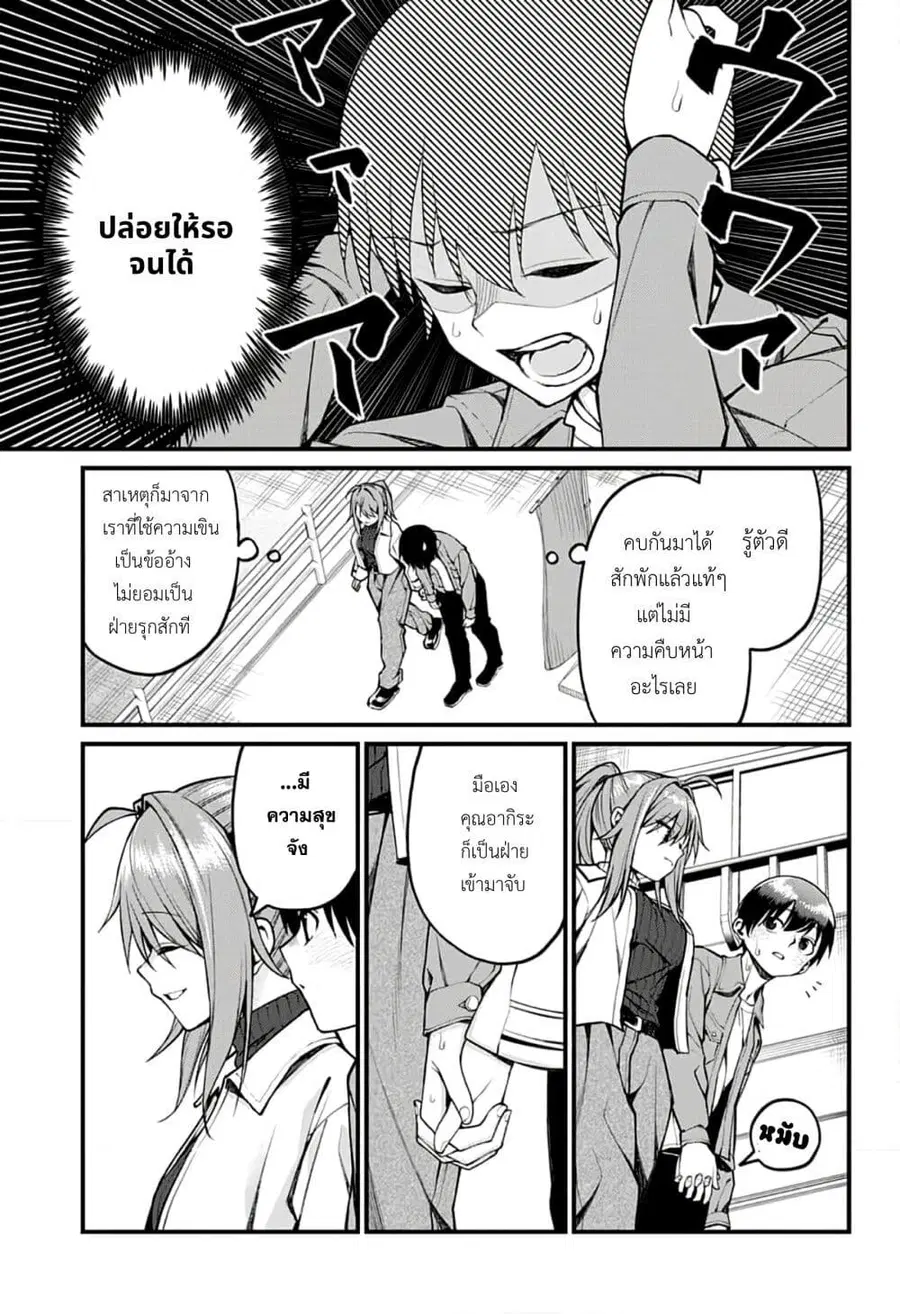 Akanabe-sensei wa Tereshirazu อาจารย์อาคานาเบะ ผู้ไม่รู้จักอาย ตอนที่ 14 หน้า 3