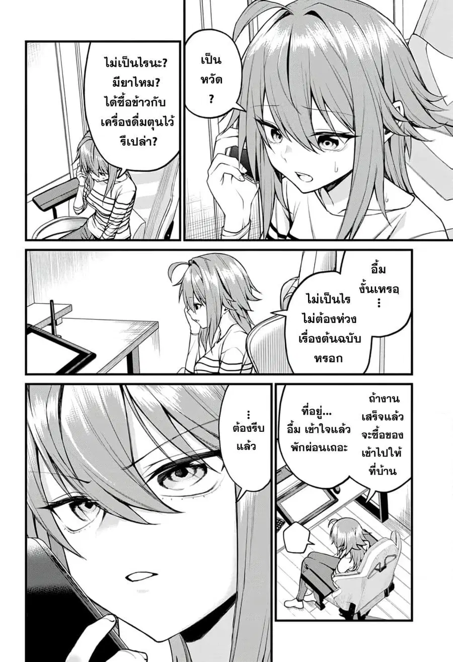 Akanabe-sensei wa Tereshirazu อาจารย์อาคานาเบะ ผู้ไม่รู้จักอาย ตอนที่ 15 หน้า 2