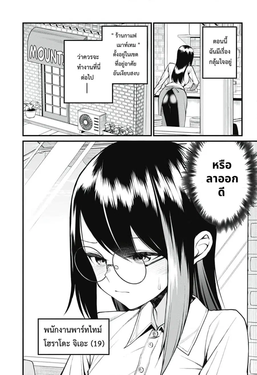 Akanabe-sensei wa Tereshirazu อาจารย์อาคานาเบะ ผู้ไม่รู้จักอาย ตอนที่ 16 หน้า 2