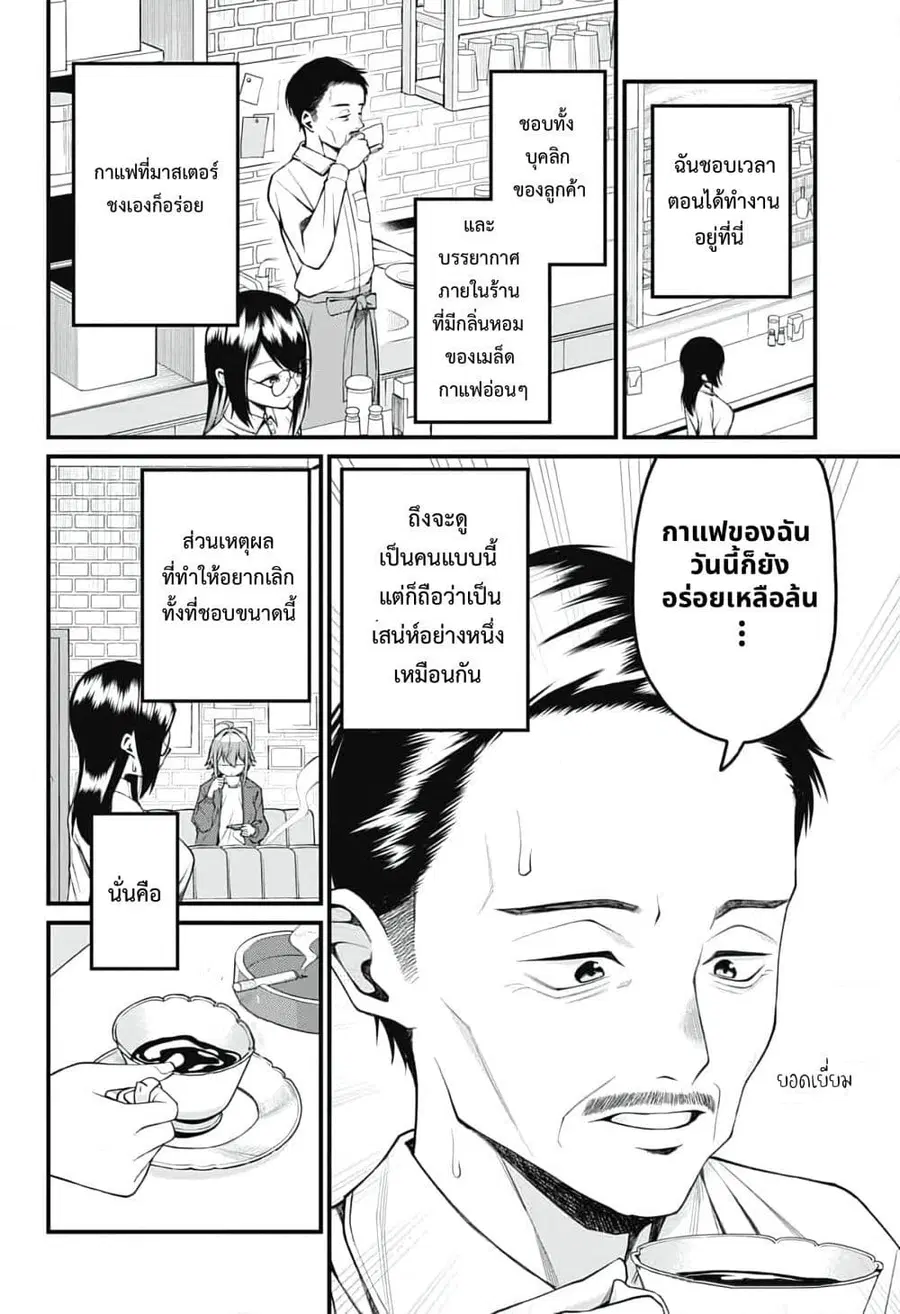 Akanabe-sensei wa Tereshirazu อาจารย์อาคานาเบะ ผู้ไม่รู้จักอาย ตอนที่ 16 หน้า 3