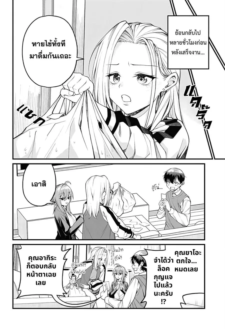 Akanabe-sensei wa Tereshirazu อาจารย์อาคานาเบะ ผู้ไม่รู้จักอาย ตอนที่ 17 หน้า 2