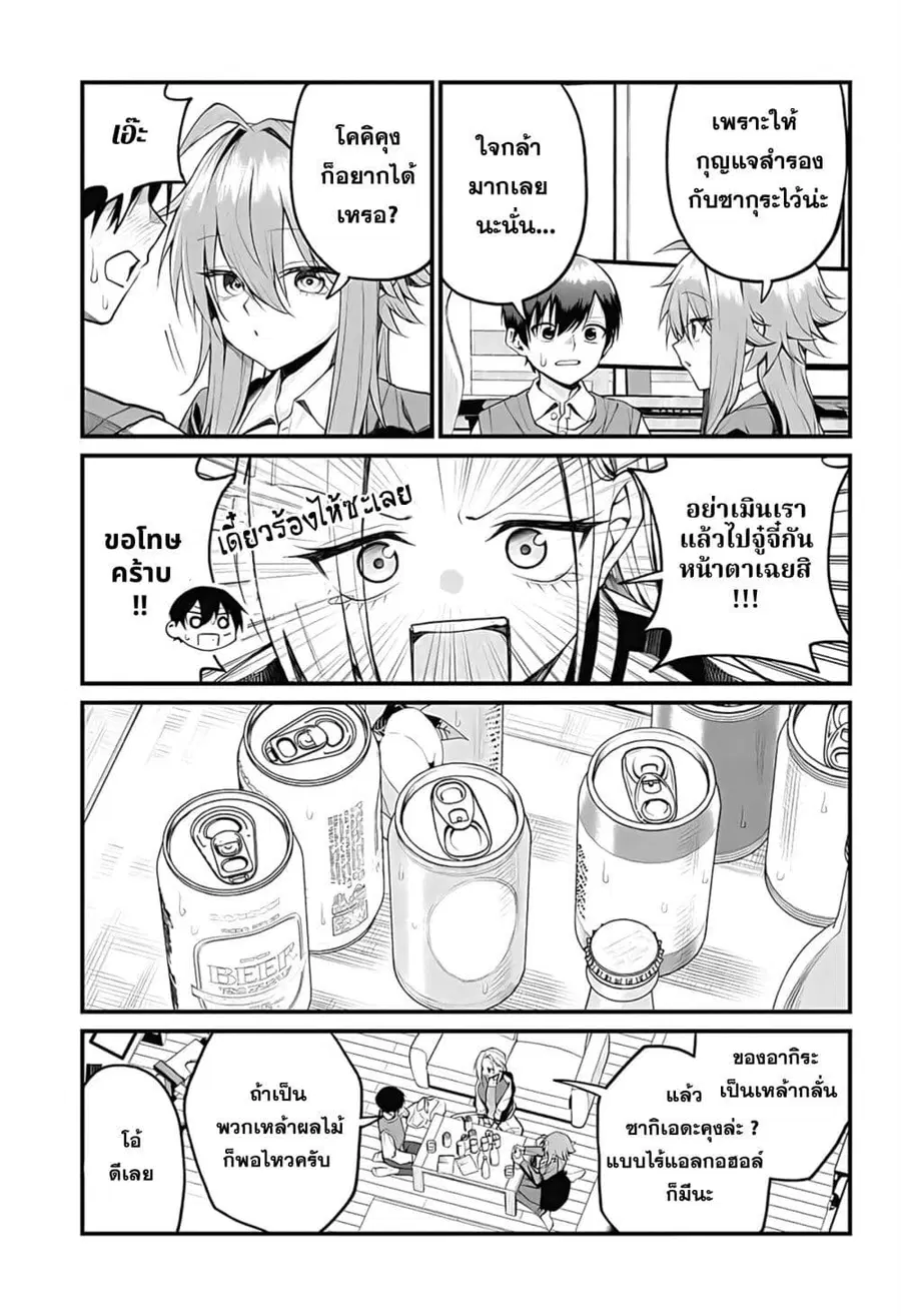 Akanabe-sensei wa Tereshirazu อาจารย์อาคานาเบะ ผู้ไม่รู้จักอาย ตอนที่ 17 หน้า 3