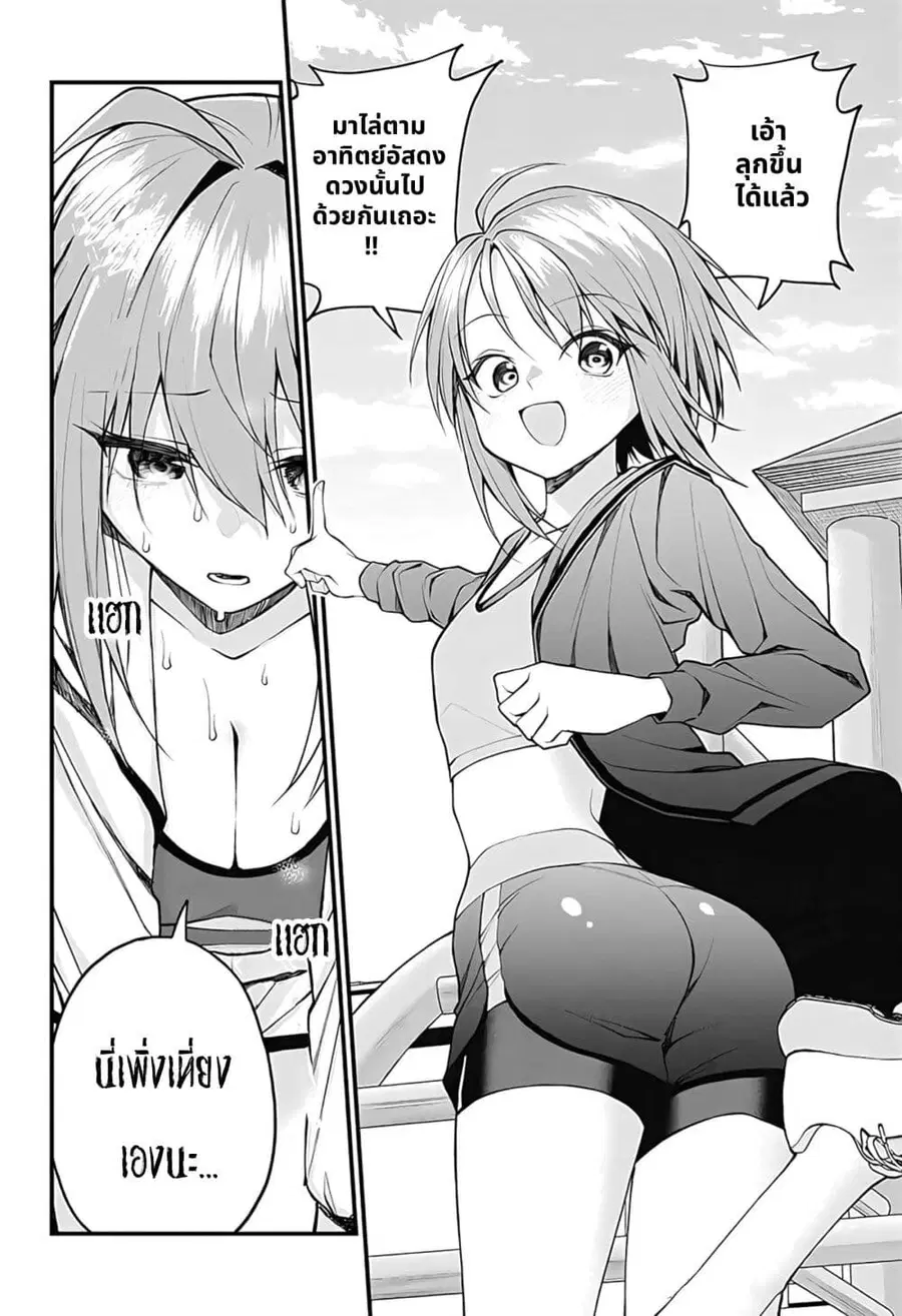 Akanabe-sensei wa Tereshirazu อาจารย์อาคานาเบะ ผู้ไม่รู้จักอาย ตอนที่ 18 หน้า 2