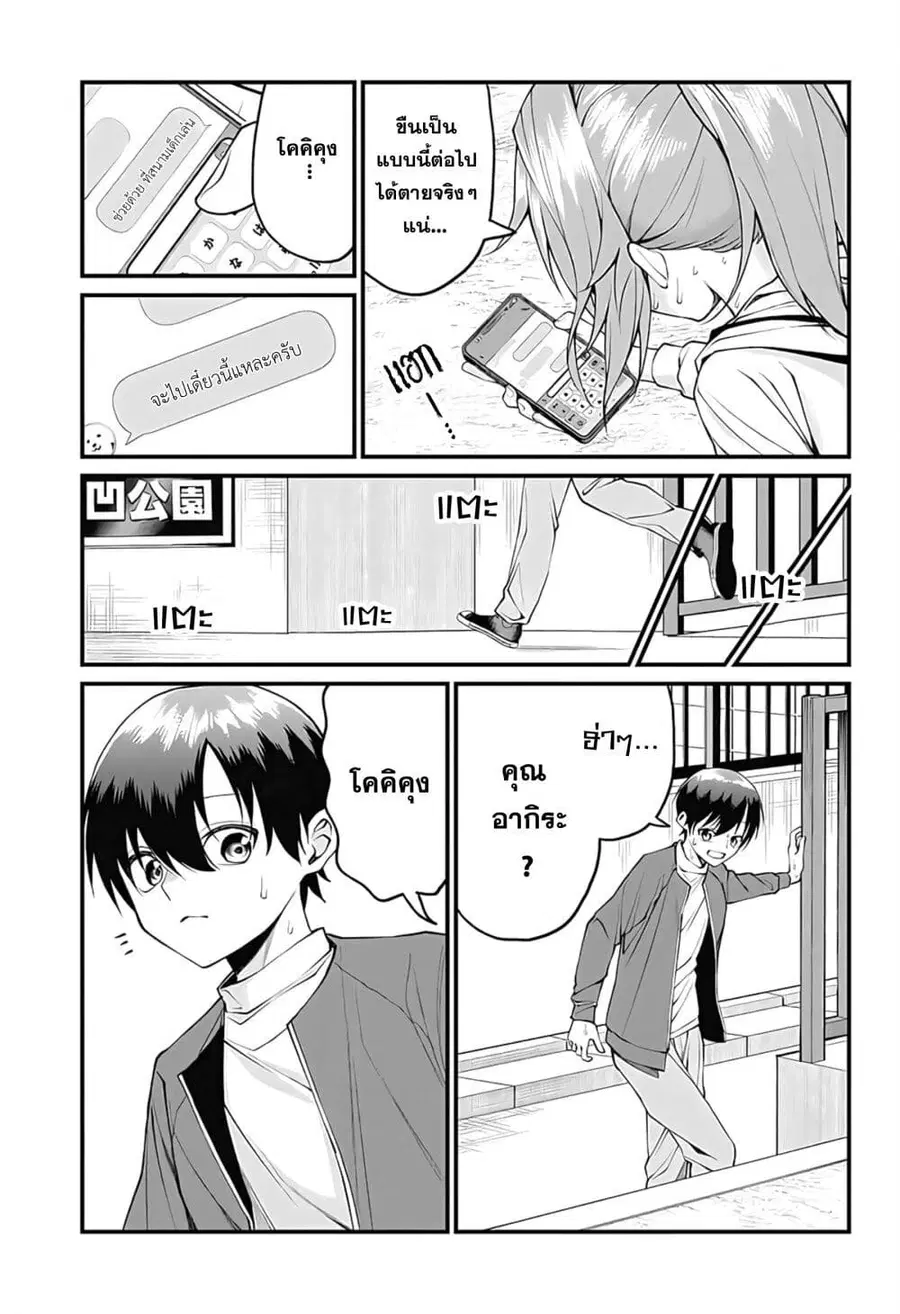 Akanabe-sensei wa Tereshirazu อาจารย์อาคานาเบะ ผู้ไม่รู้จักอาย ตอนที่ 18 หน้า 3