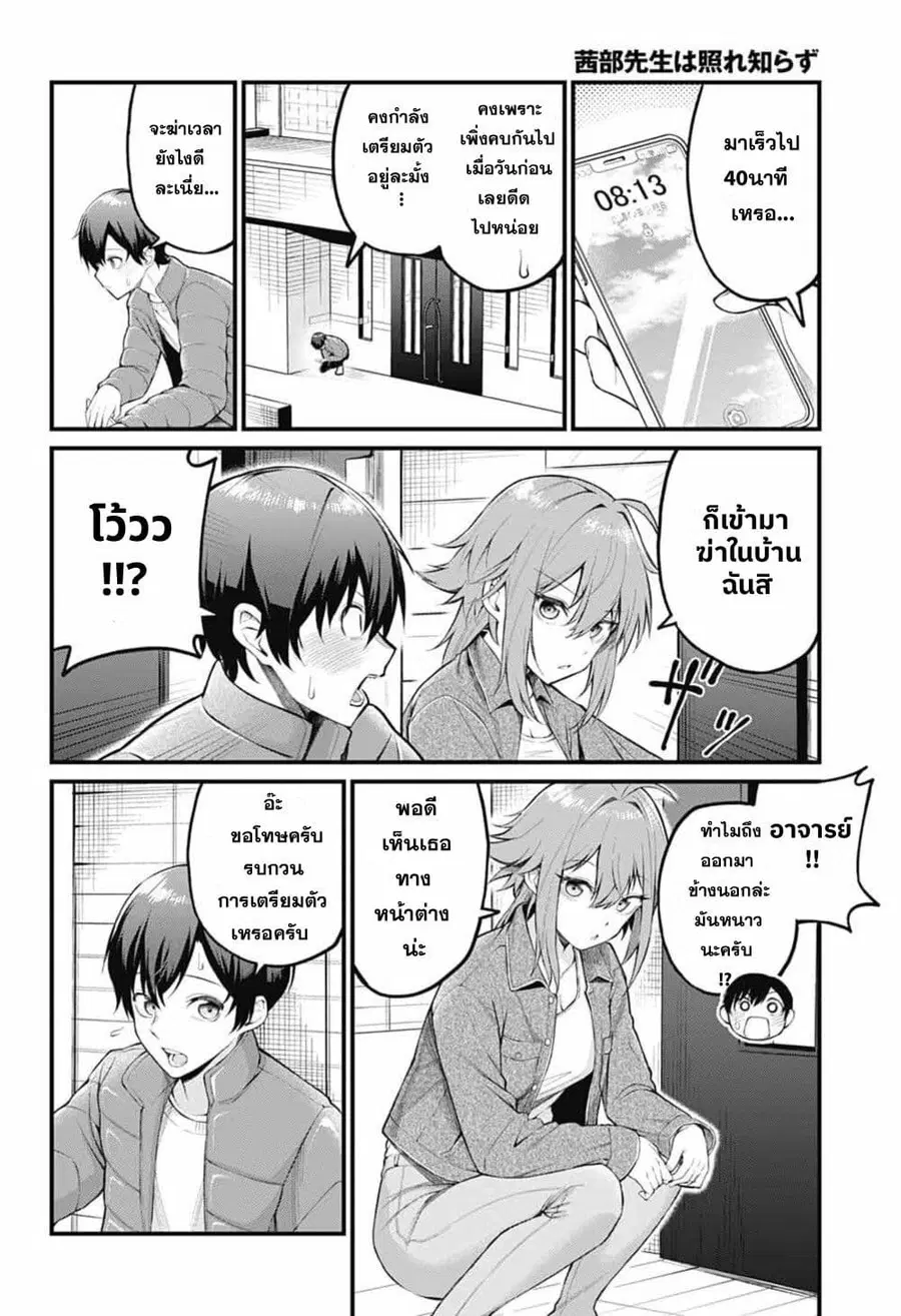 Akanabe-sensei wa Tereshirazu อาจารย์อาคานาเบะ ผู้ไม่รู้จักอาย ตอนที่ 2 หน้า 2