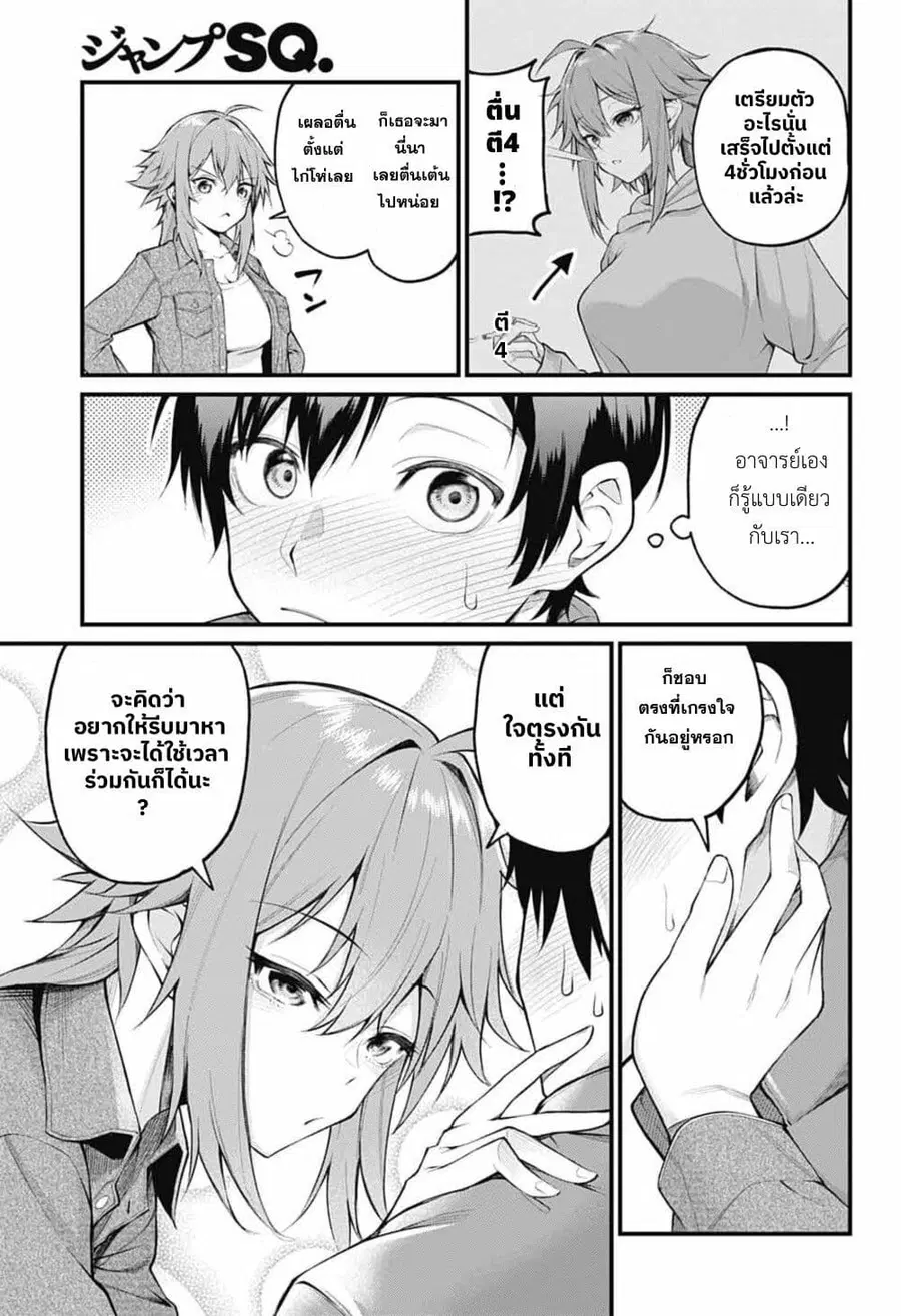 Akanabe-sensei wa Tereshirazu อาจารย์อาคานาเบะ ผู้ไม่รู้จักอาย ตอนที่ 2 หน้า 3