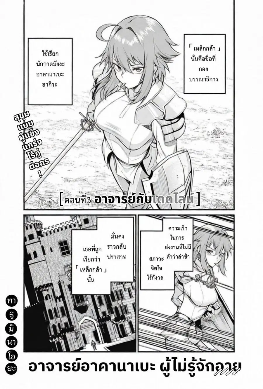 Akanabe-sensei wa Tereshirazu อาจารย์อาคานาเบะ ผู้ไม่รู้จักอาย ตอนที่ 3 หน้า 1