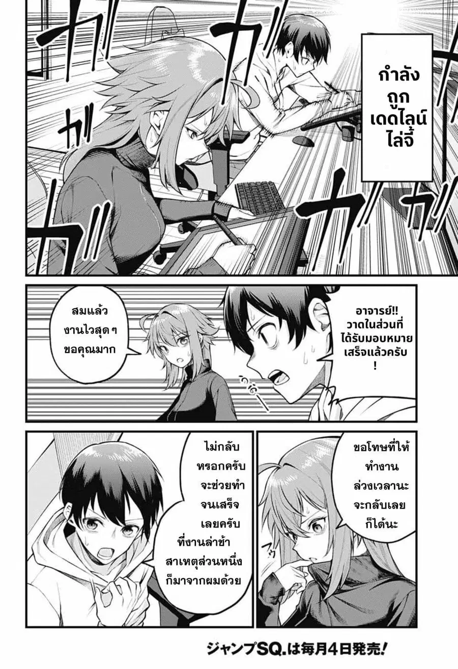 Akanabe-sensei wa Tereshirazu อาจารย์อาคานาเบะ ผู้ไม่รู้จักอาย ตอนที่ 3 หน้า 2