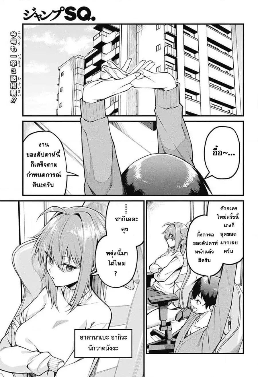 Akanabe-sensei wa Tereshirazu อาจารย์อาคานาเบะ ผู้ไม่รู้จักอาย ตอนที่ 4 หน้า 2