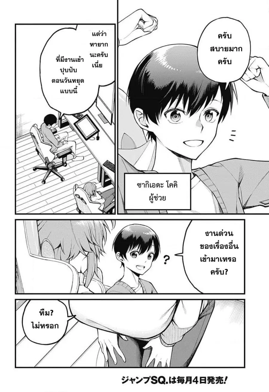 Akanabe-sensei wa Tereshirazu อาจารย์อาคานาเบะ ผู้ไม่รู้จักอาย ตอนที่ 4 หน้า 3