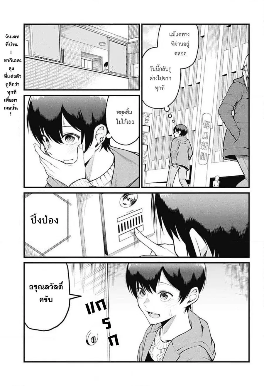 Akanabe-sensei wa Tereshirazu อาจารย์อาคานาเบะ ผู้ไม่รู้จักอาย ตอนที่ 5 หน้า 1