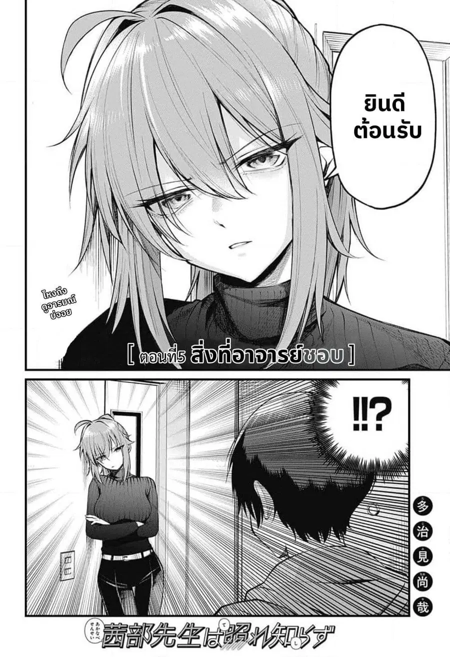 Akanabe-sensei wa Tereshirazu อาจารย์อาคานาเบะ ผู้ไม่รู้จักอาย ตอนที่ 5 หน้า 2