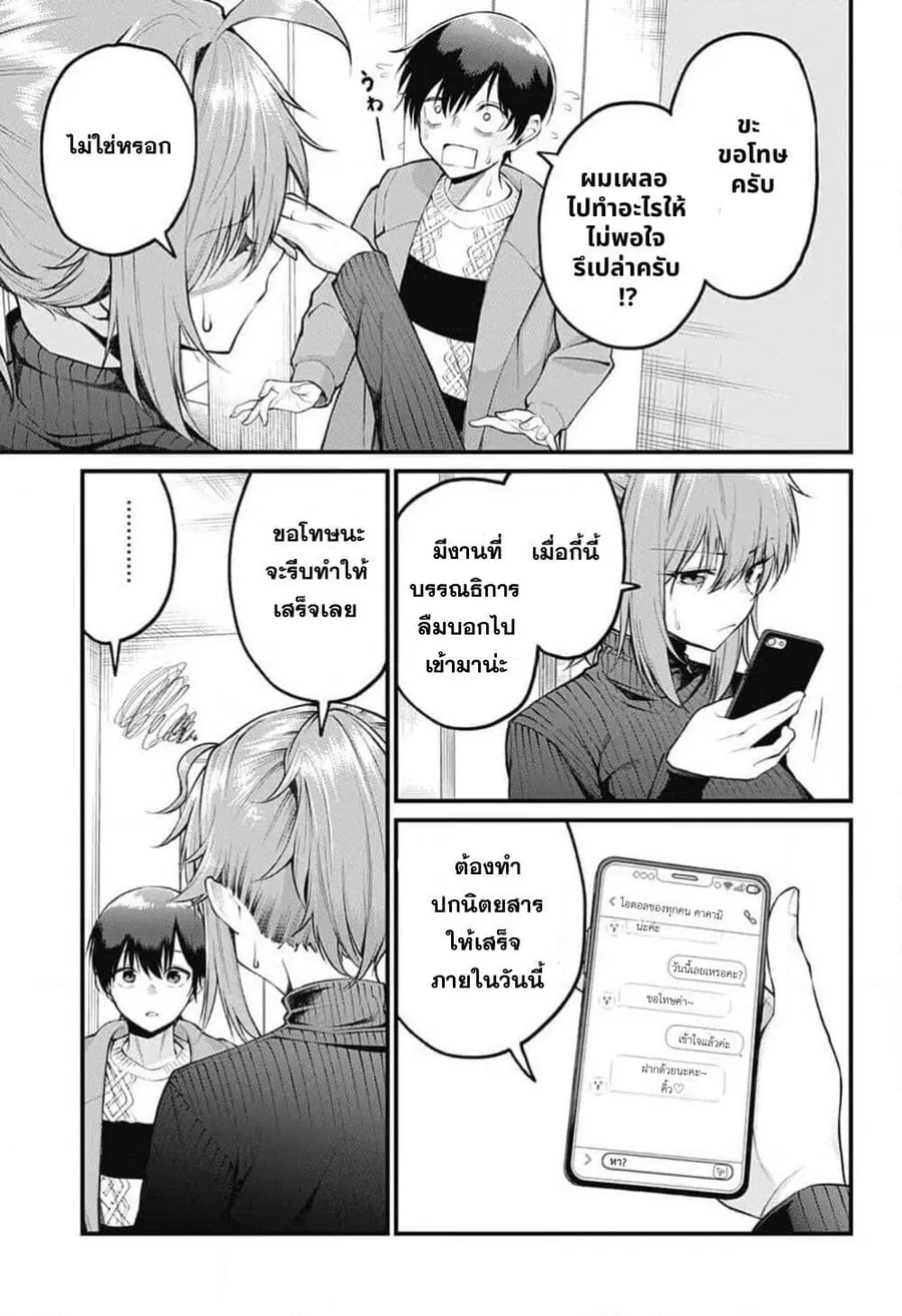 Akanabe-sensei wa Tereshirazu อาจารย์อาคานาเบะ ผู้ไม่รู้จักอาย ตอนที่ 5 หน้า 3