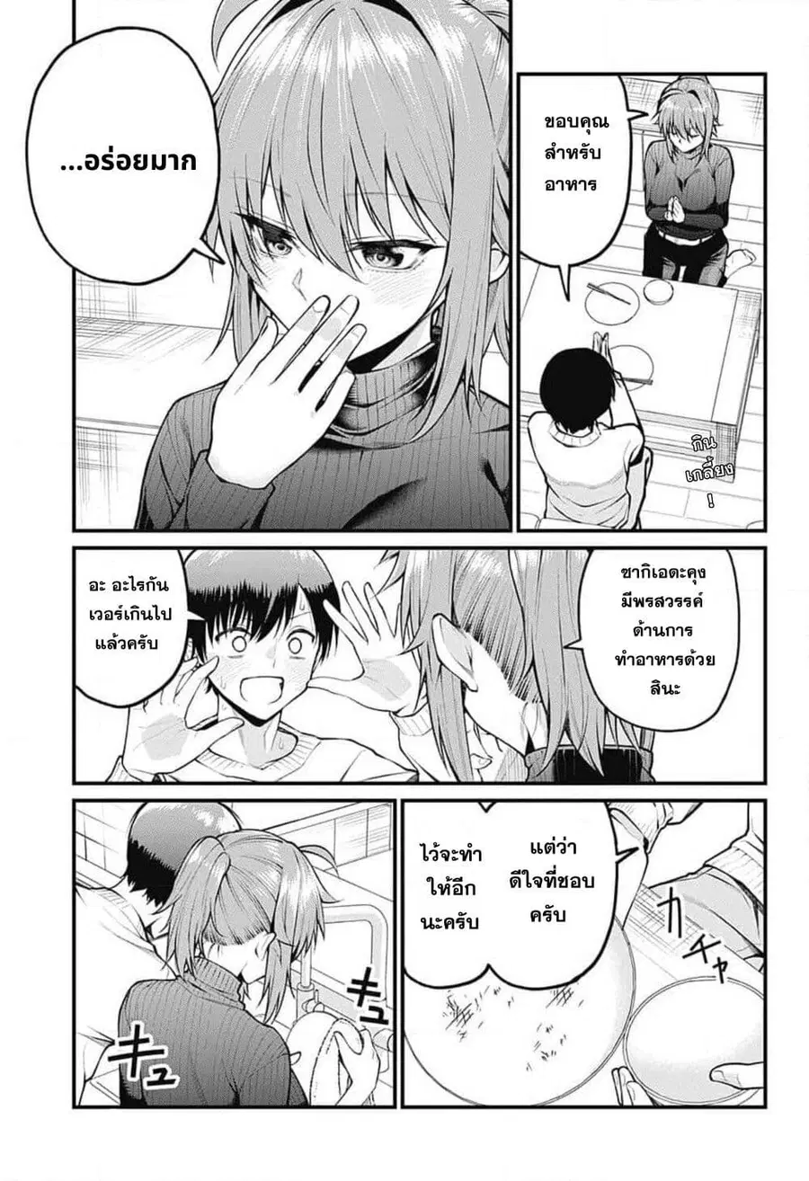 Akanabe-sensei wa Tereshirazu อาจารย์อาคานาเบะ ผู้ไม่รู้จักอาย ตอนที่ 6 หน้า 1
