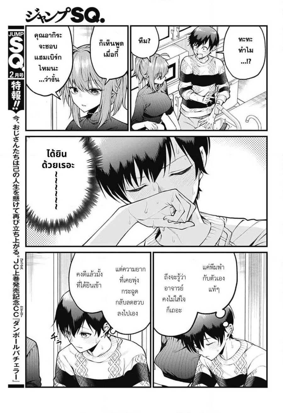 Akanabe-sensei wa Tereshirazu อาจารย์อาคานาเบะ ผู้ไม่รู้จักอาย ตอนที่ 6 หน้า 3
