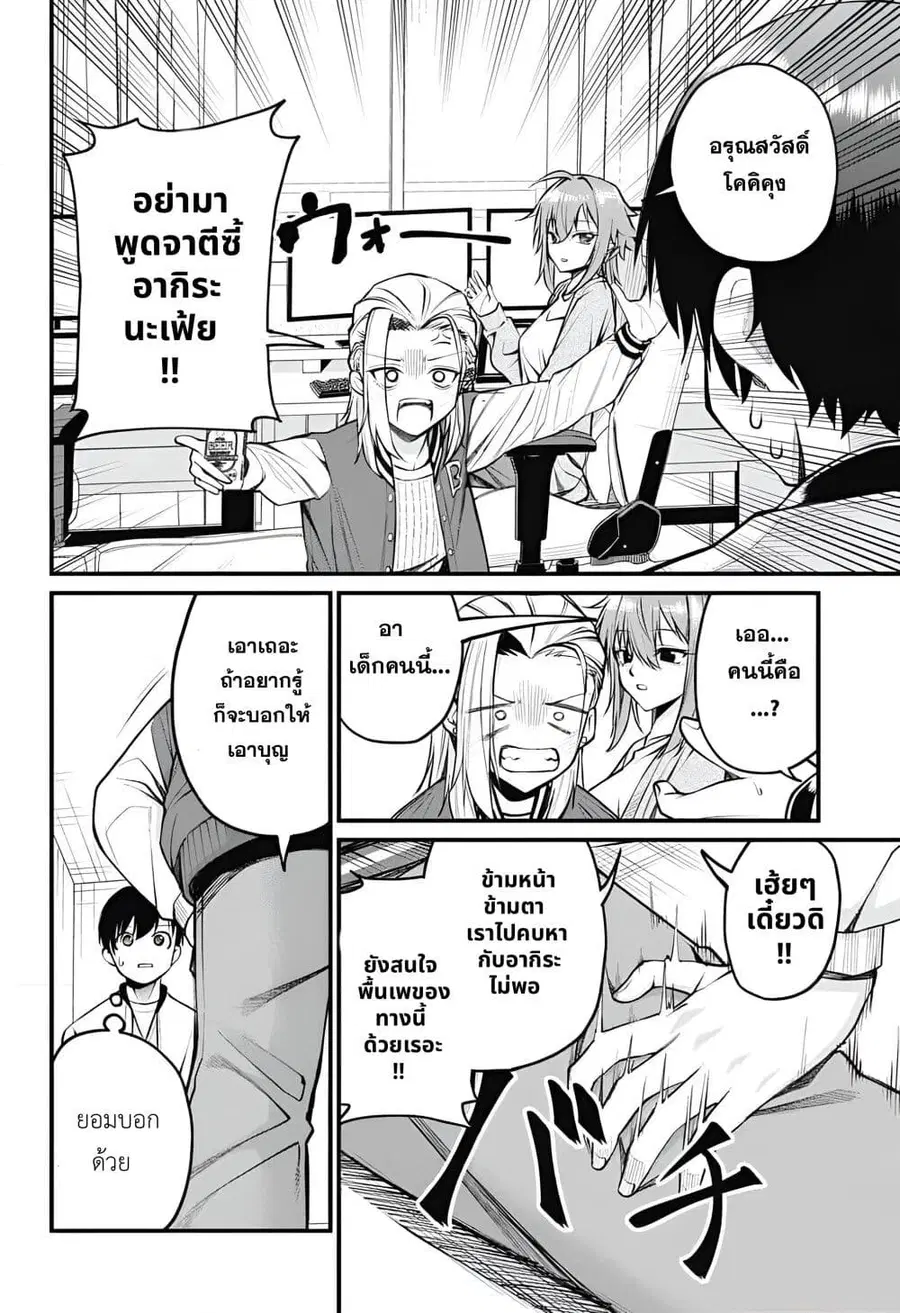 Akanabe-sensei wa Tereshirazu อาจารย์อาคานาเบะ ผู้ไม่รู้จักอาย ตอนที่ 8 หน้า 2