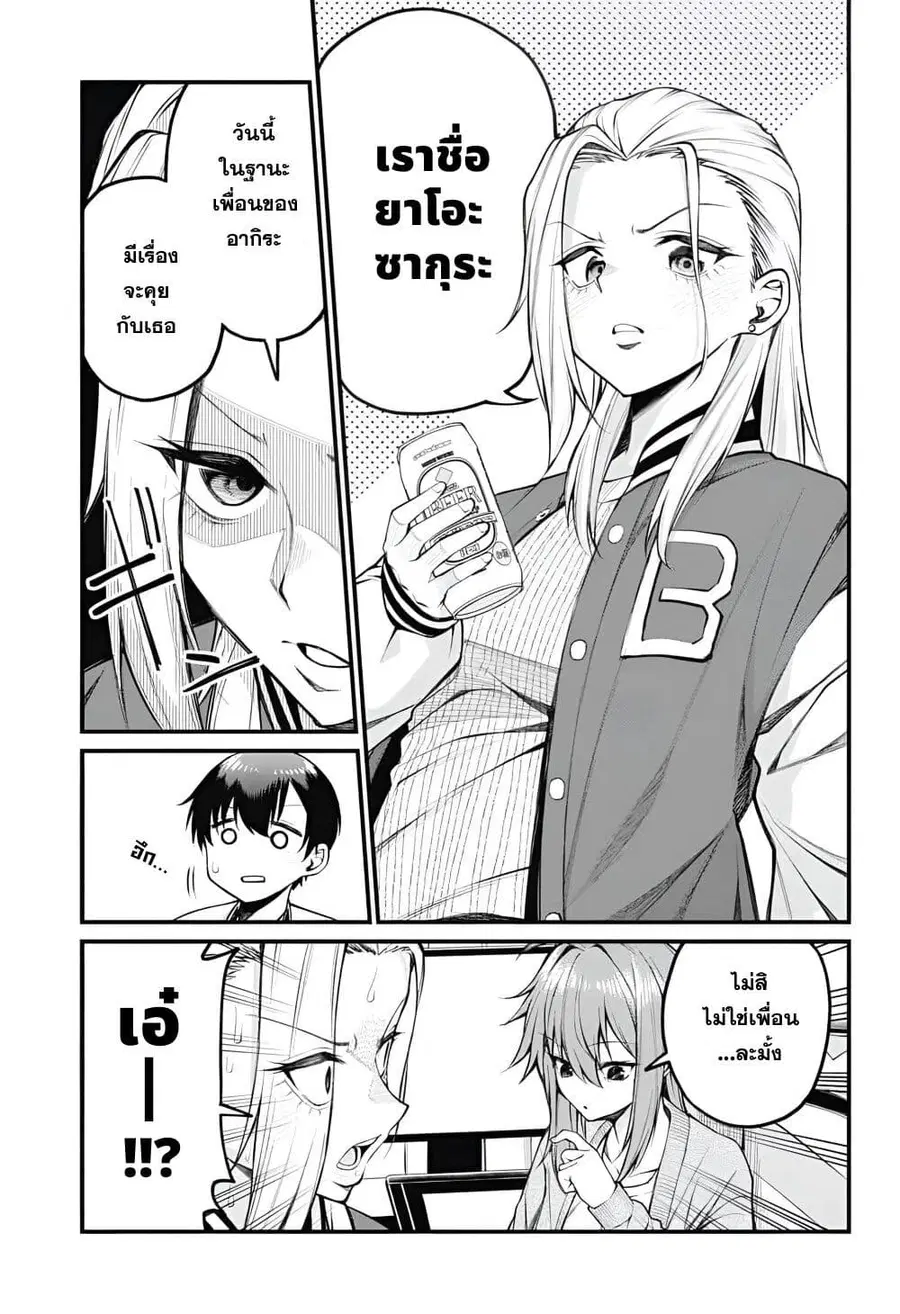 Akanabe-sensei wa Tereshirazu อาจารย์อาคานาเบะ ผู้ไม่รู้จักอาย ตอนที่ 8 หน้า 3