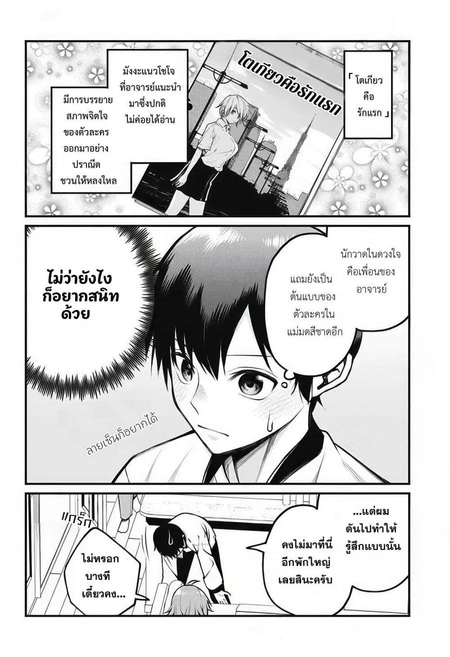 Akanabe-sensei wa Tereshirazu อาจารย์อาคานาเบะ ผู้ไม่รู้จักอาย ตอนที่ 9 หน้า 2