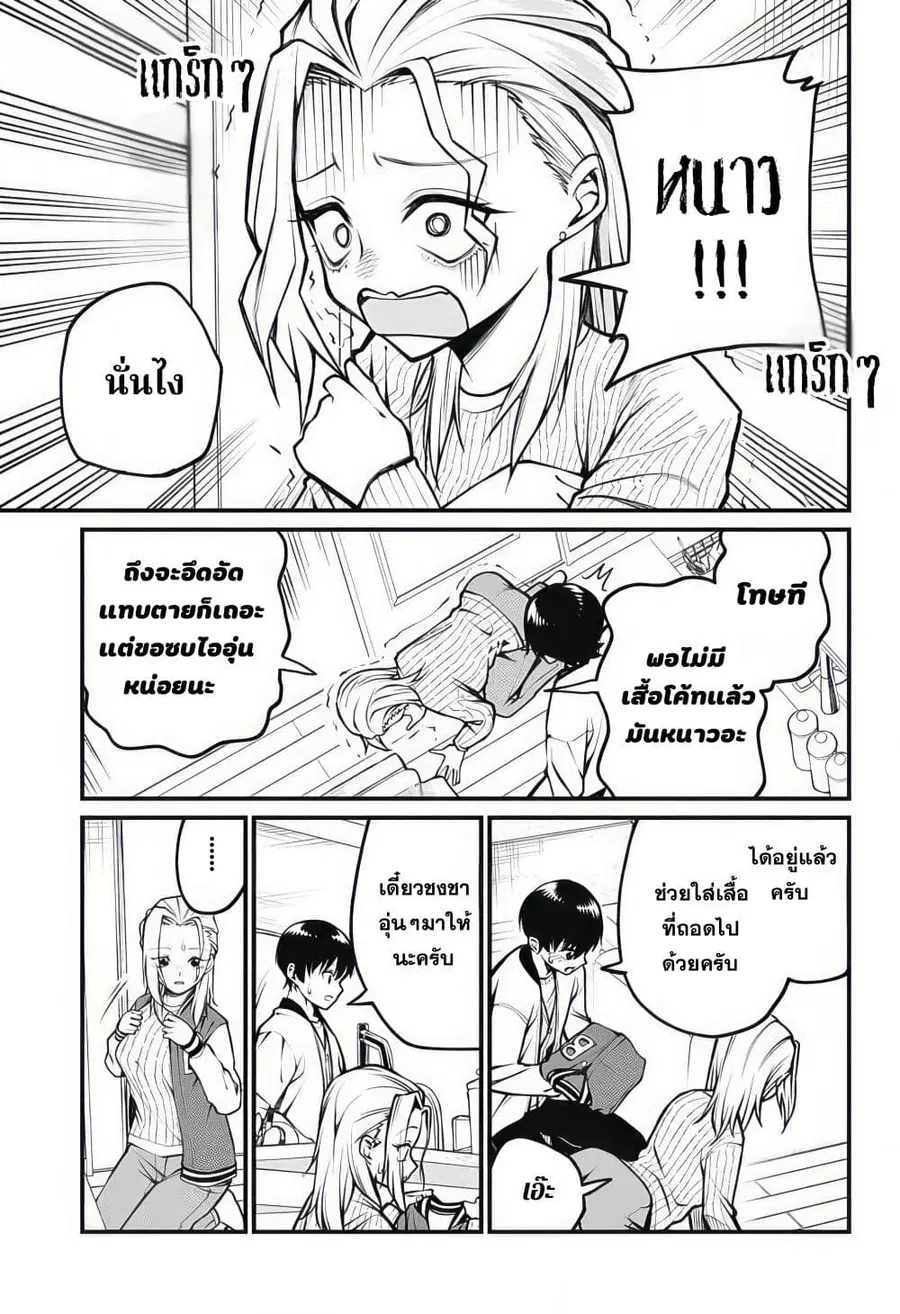 Akanabe-sensei wa Tereshirazu อาจารย์อาคานาเบะ ผู้ไม่รู้จักอาย ตอนที่ 9 หน้า 3