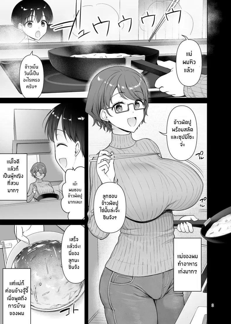 [Akapenguin (Asahina Hikage)] Boku no Mama wa Otouto no Mae de dake Dosukebe ni Naru ตอนที่ 1 หน้า 3