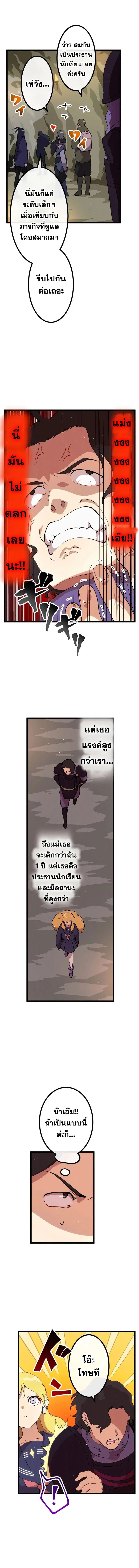 Akari the Last Boss Girl ตอนที่ 10 หน้า 3