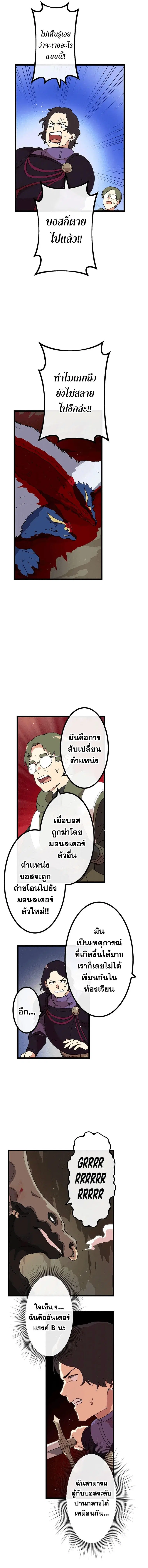 Akari the Last Boss Girl ตอนที่ 11 หน้า 3