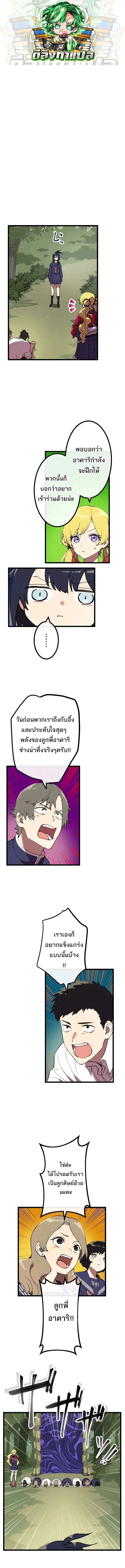 Akari the Last Boss Girl ตอนที่ 15 หน้า 1