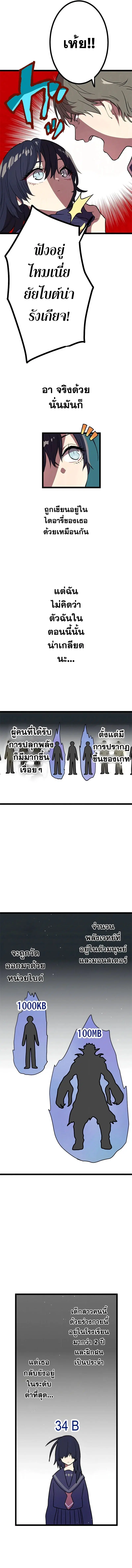 Akari the Last Boss Girl ตอนที่ 2 หน้า 3