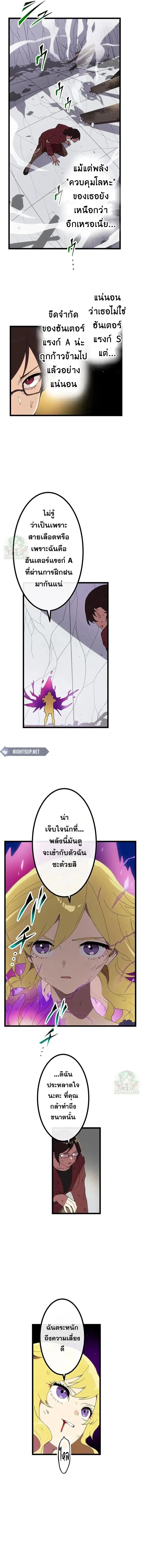 Akari the Last Boss Girl ตอนที่ 24 หน้า 3