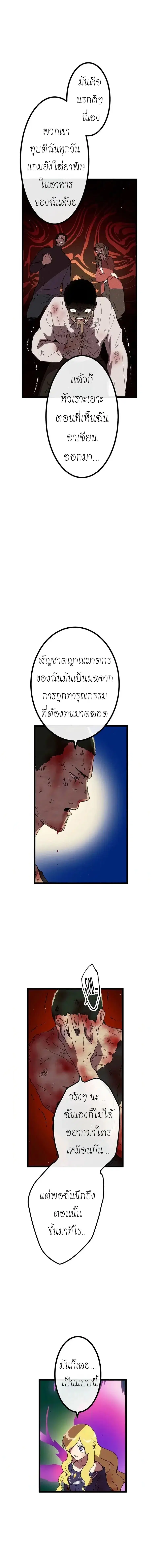 Akari the Last Boss Girl ตอนที่ 27 หน้า 3