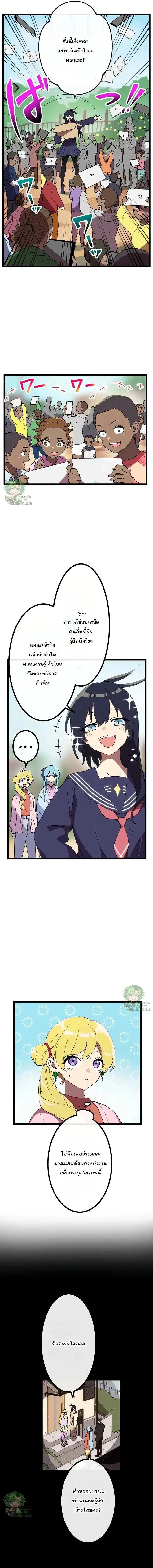 Akari the Last Boss Girl ตอนที่ 29 หน้า 2