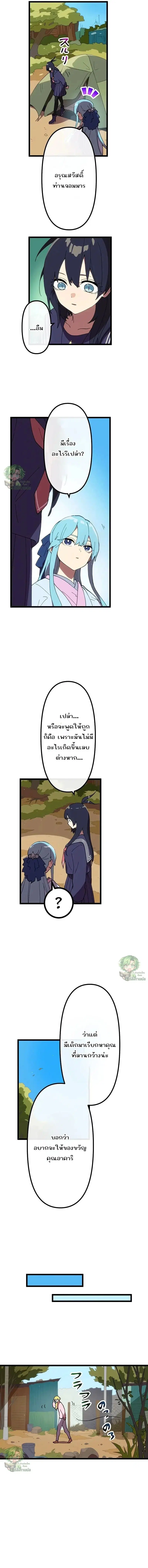 Akari the Last Boss Girl ตอนที่ 30 หน้า 3