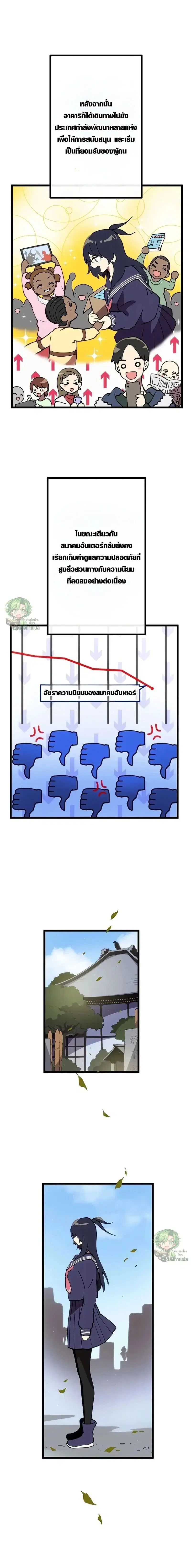 Akari the Last Boss Girl ตอนที่ 31 หน้า 1