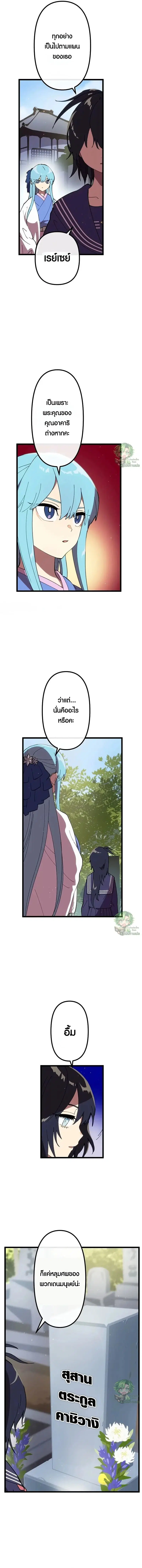 Akari the Last Boss Girl ตอนที่ 31 หน้า 2