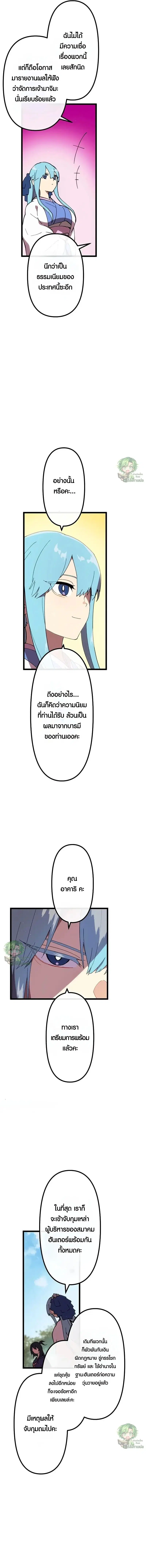 Akari the Last Boss Girl ตอนที่ 31 หน้า 3