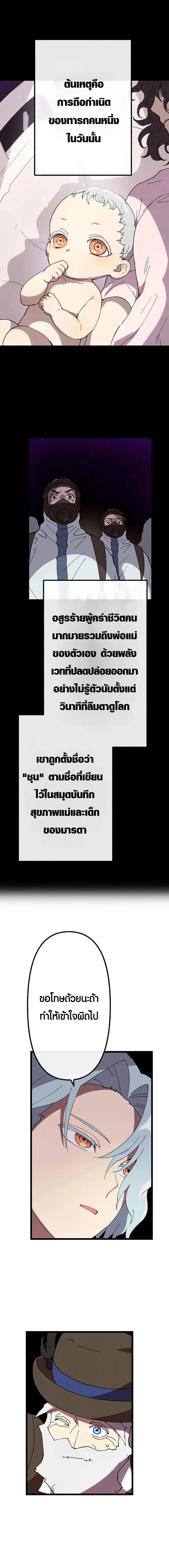 Akari the Last Boss Girl ตอนที่ 39 หน้า 3