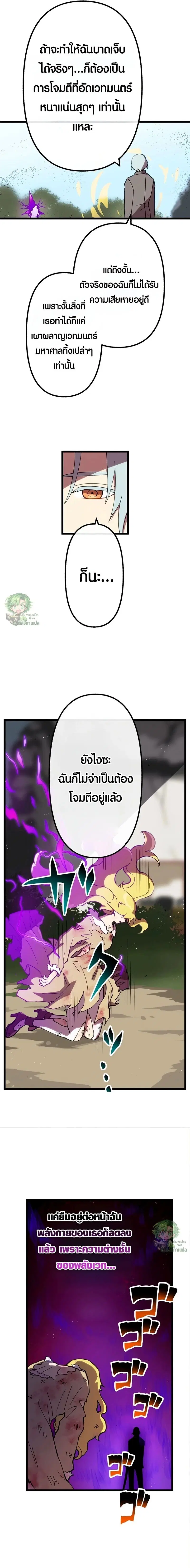 Akari the Last Boss Girl ตอนที่ 42 หน้า 3
