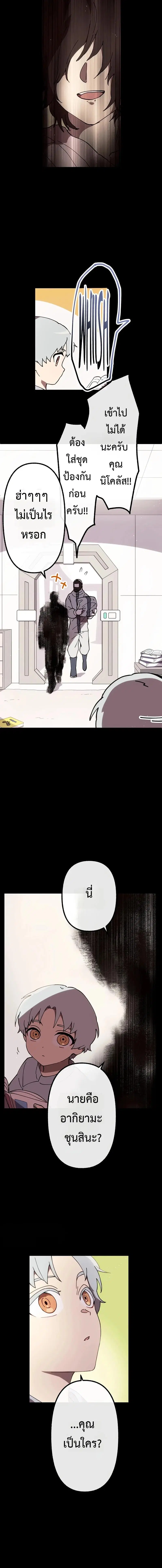 Akari the Last Boss Girl ตอนที่ 47 หน้า 3