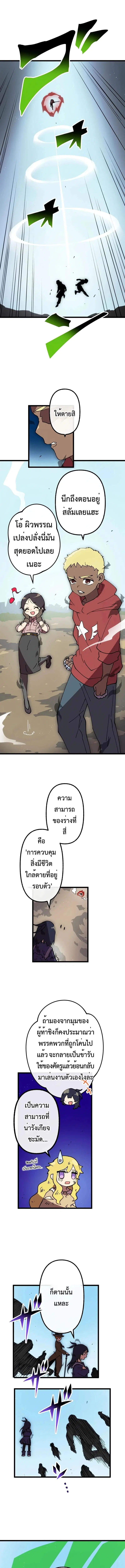 Akari the Last Boss Girl ตอนที่ 50 หน้า 3