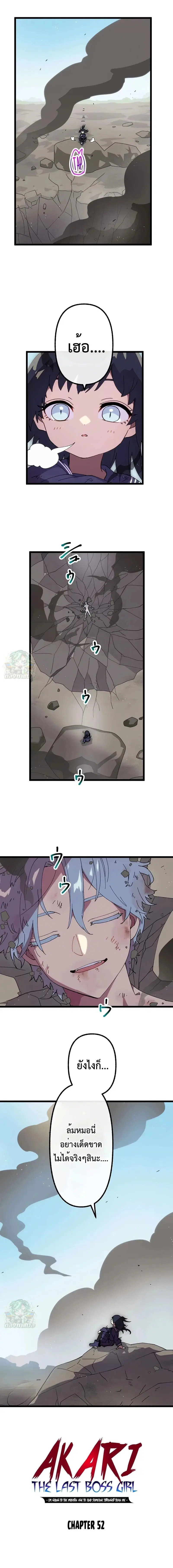 Akari the Last Boss Girl ตอนที่ 52 หน้า 1