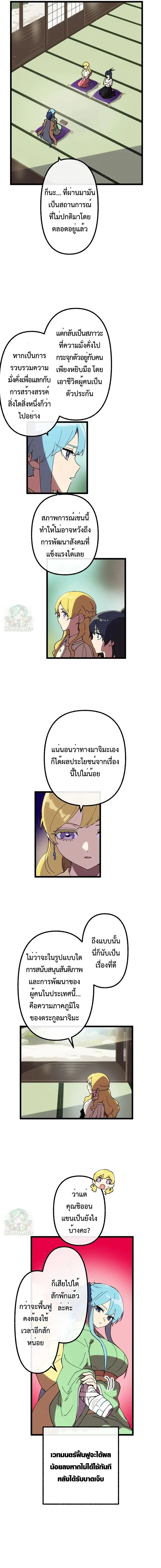 Akari the Last Boss Girl ตอนที่ 52 หน้า 3