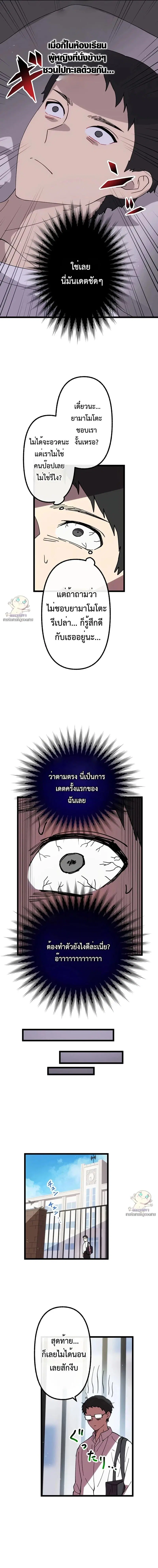 Akari the Last Boss Girl ตอนที่ 53 หน้า 3