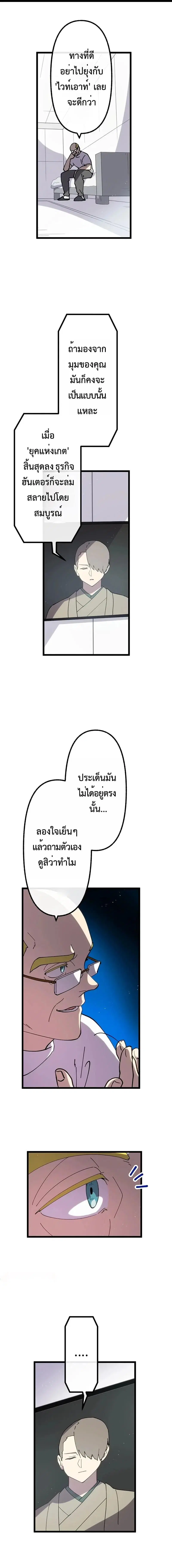 Akari the Last Boss Girl ตอนที่ 54 หน้า 1