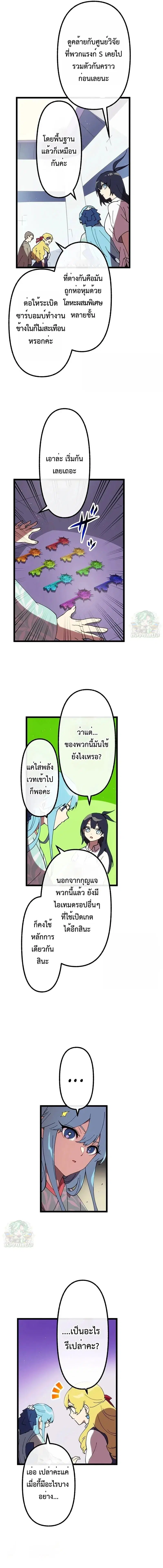 Akari the Last Boss Girl ตอนที่ 55 หน้า 3