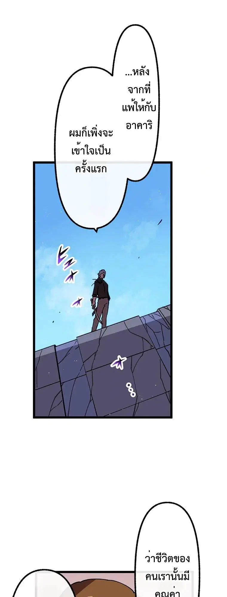 Akari the Last Boss Girl ตอนที่ 60 หน้า 1
